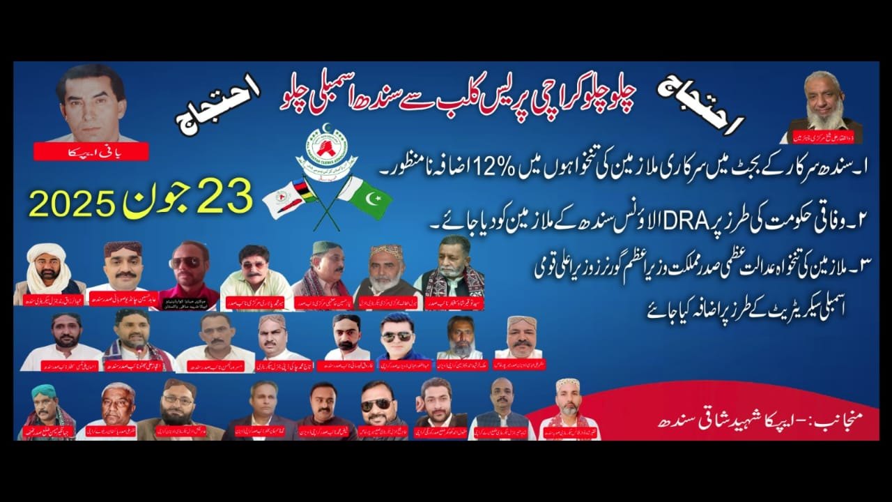 چلو چلو پریس کلب کراچی چلو 23/6/2025 کو ملازمین کے مطالبات کے حصول کیلئے چلو