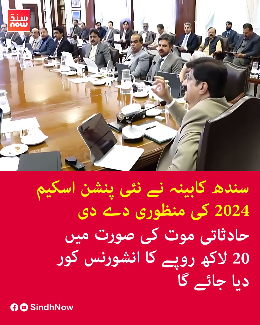 پینشن حق کا خاتمہ کیا جا چکا ہے جولائی 2024 کے بعد بھرتی ہونے والے ملازمین پر لاگو ہوگا