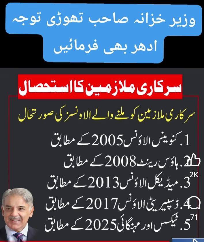 مہنگائی کے تناسب سے %200 فصد تنخواہوں اور پینشن میں اضافہ کیا جائۓ  ملازمین اور پینشنرز کا احتصال اور معاشی قتل بند کیا جائے