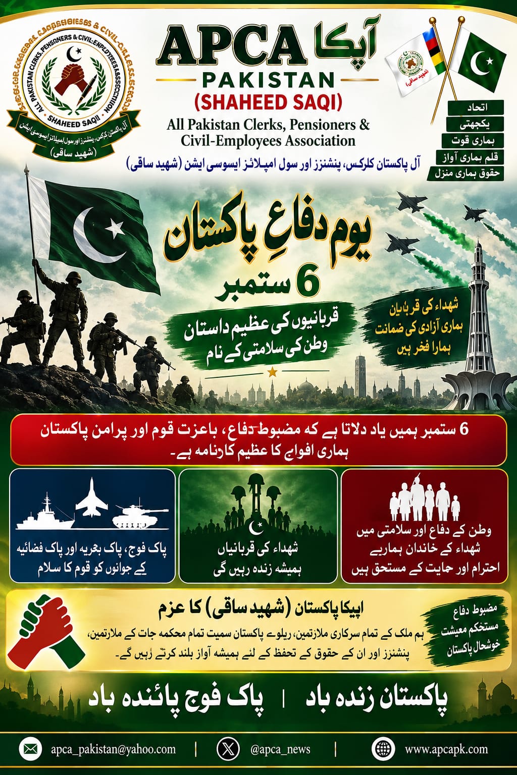 يوم دفاع ھمارے شھدائے کی قربانی کا اہم دن ہے